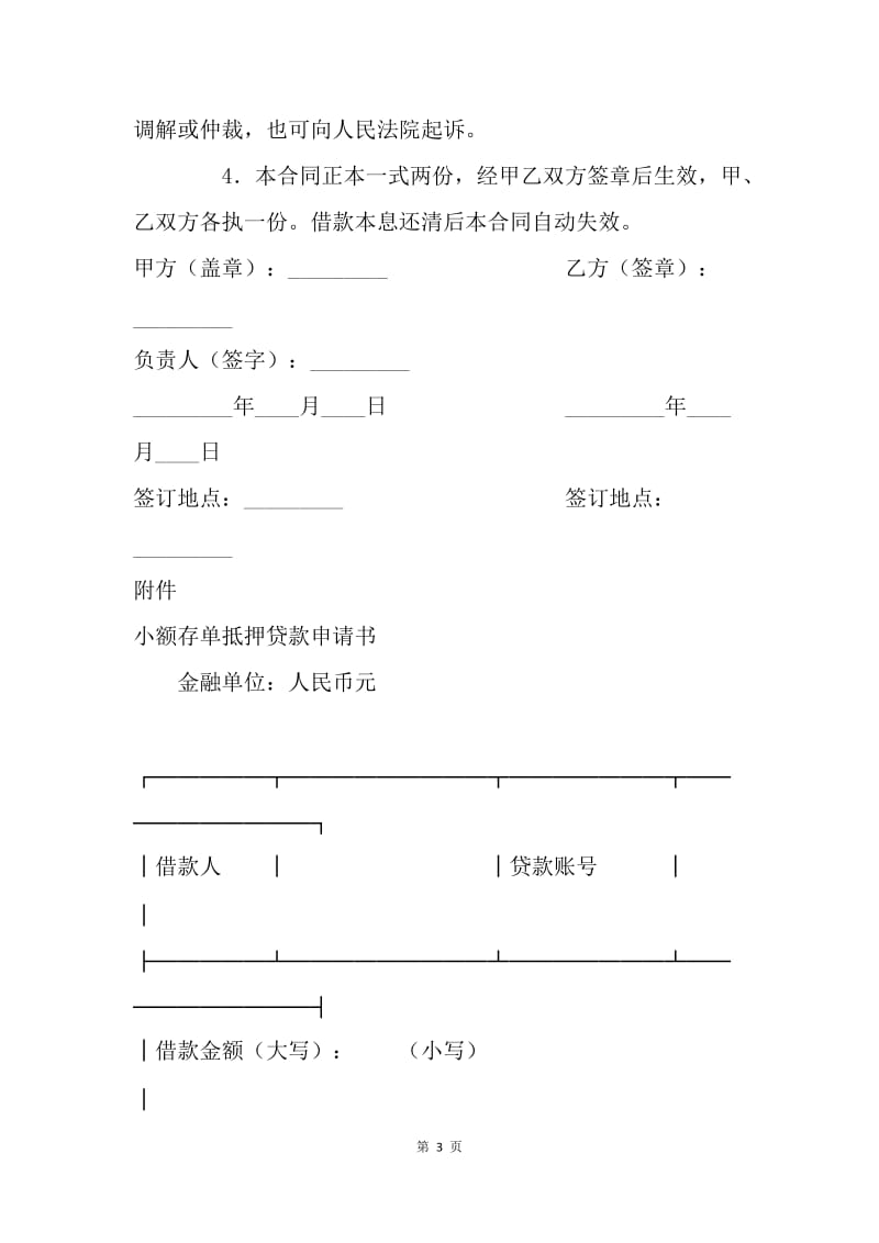 【合同范文】借款合同-小额存单抵押贷款合同[1].docx_第3页