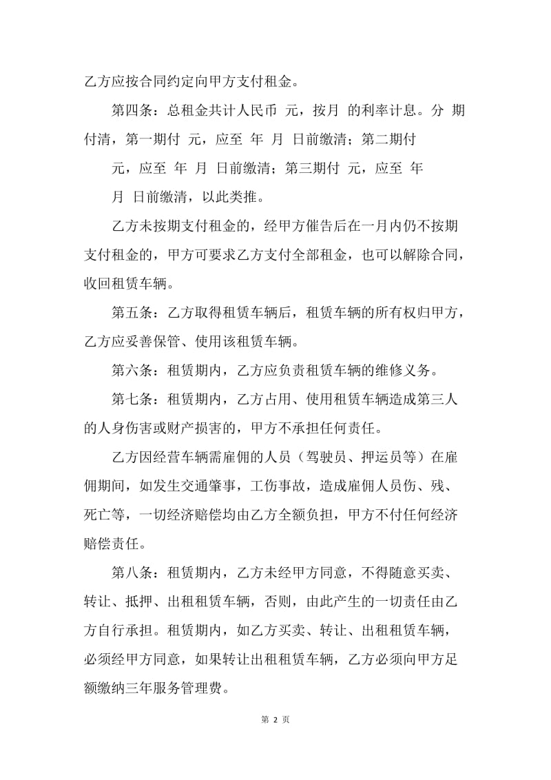 【合同范文】汽车融资租赁合同范本.docx_第2页