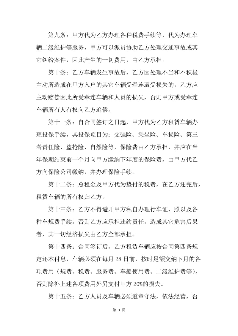 【合同范文】汽车融资租赁合同范本.docx_第3页