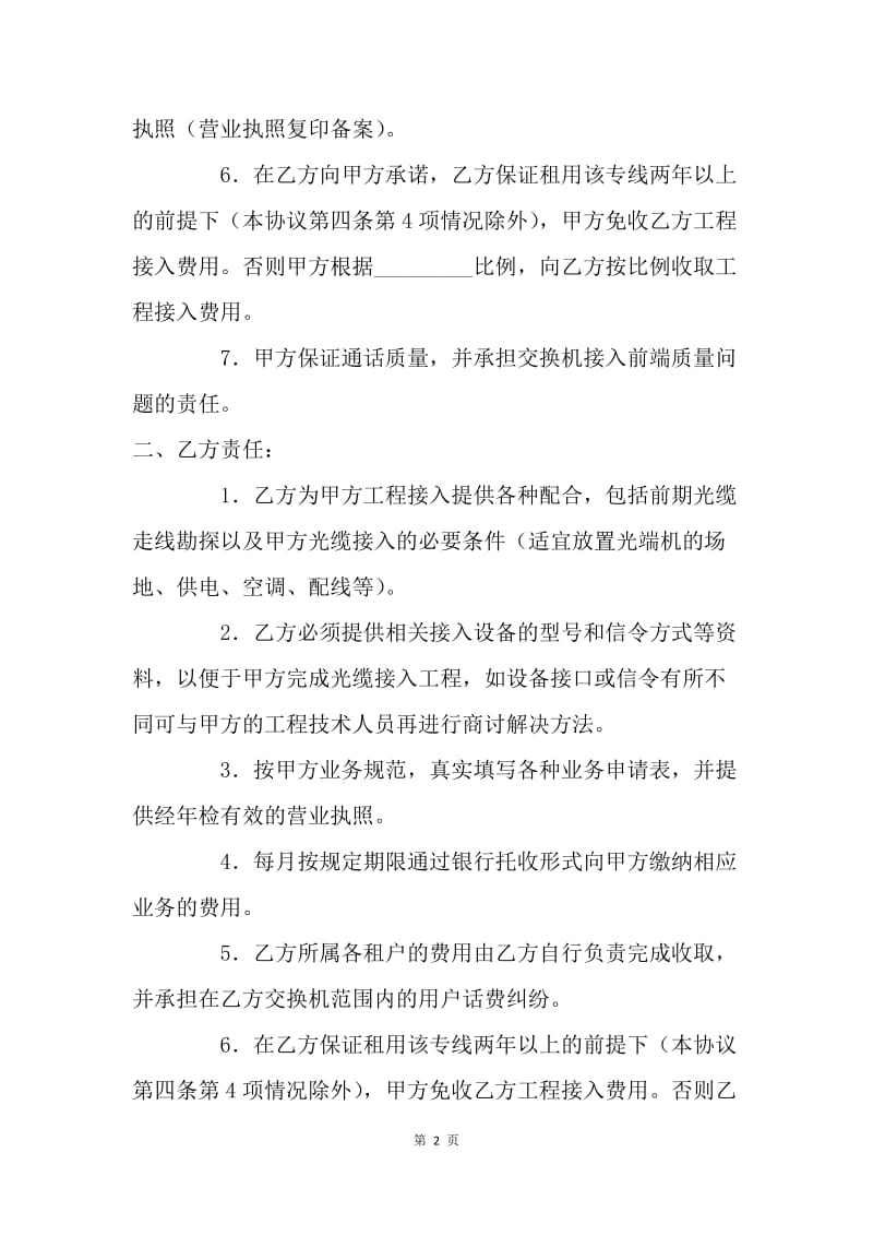 【合同范文】服务合同-长途电话专线接入协议书.docx_第2页