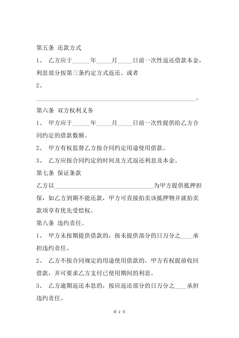 【合同范文】20XX个人借款协议书_1.docx_第2页