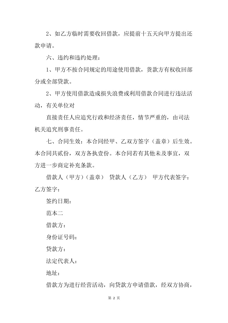 【合同范文】20XX公司向个人借款合同书样本.docx_第2页