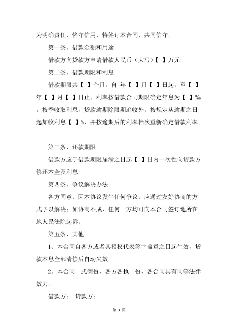 【合同范文】20XX公司向个人借款合同书样本.docx_第3页