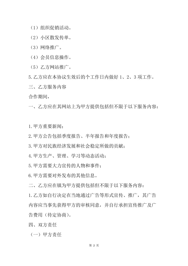 【合同范文】广告公司与服务中心广告合同范文[1].docx_第2页