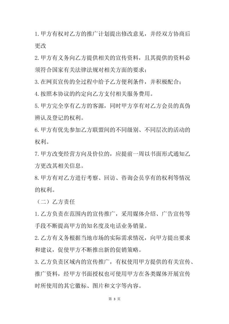 【合同范文】广告公司与服务中心广告合同范文[1].docx_第3页