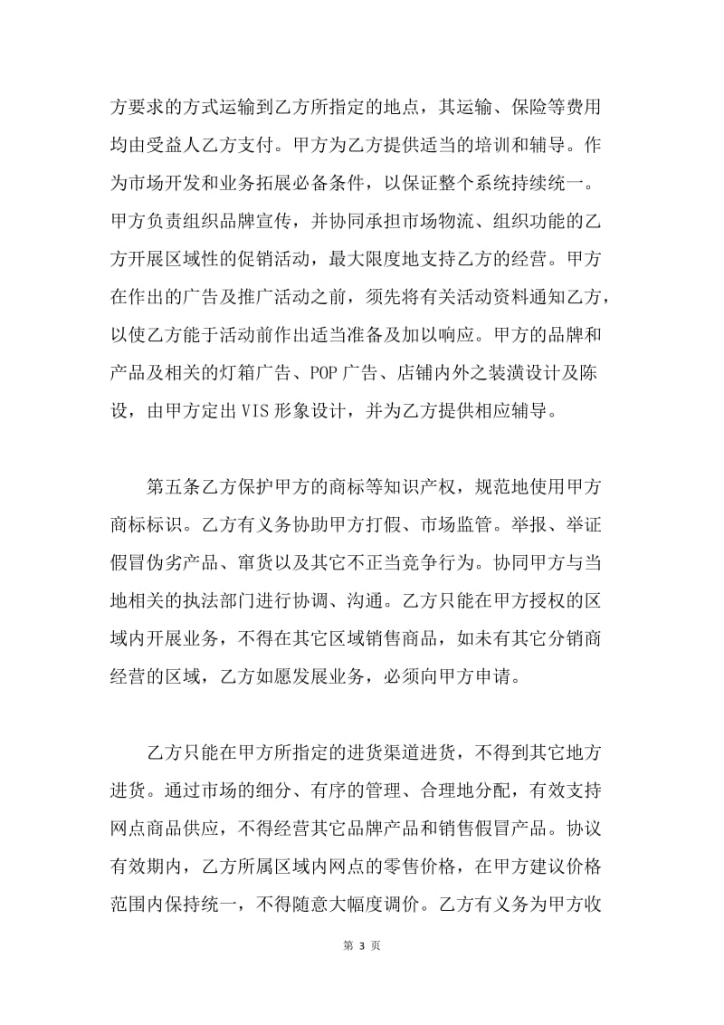 【合同范文】合作协议书精选[1].docx_第3页