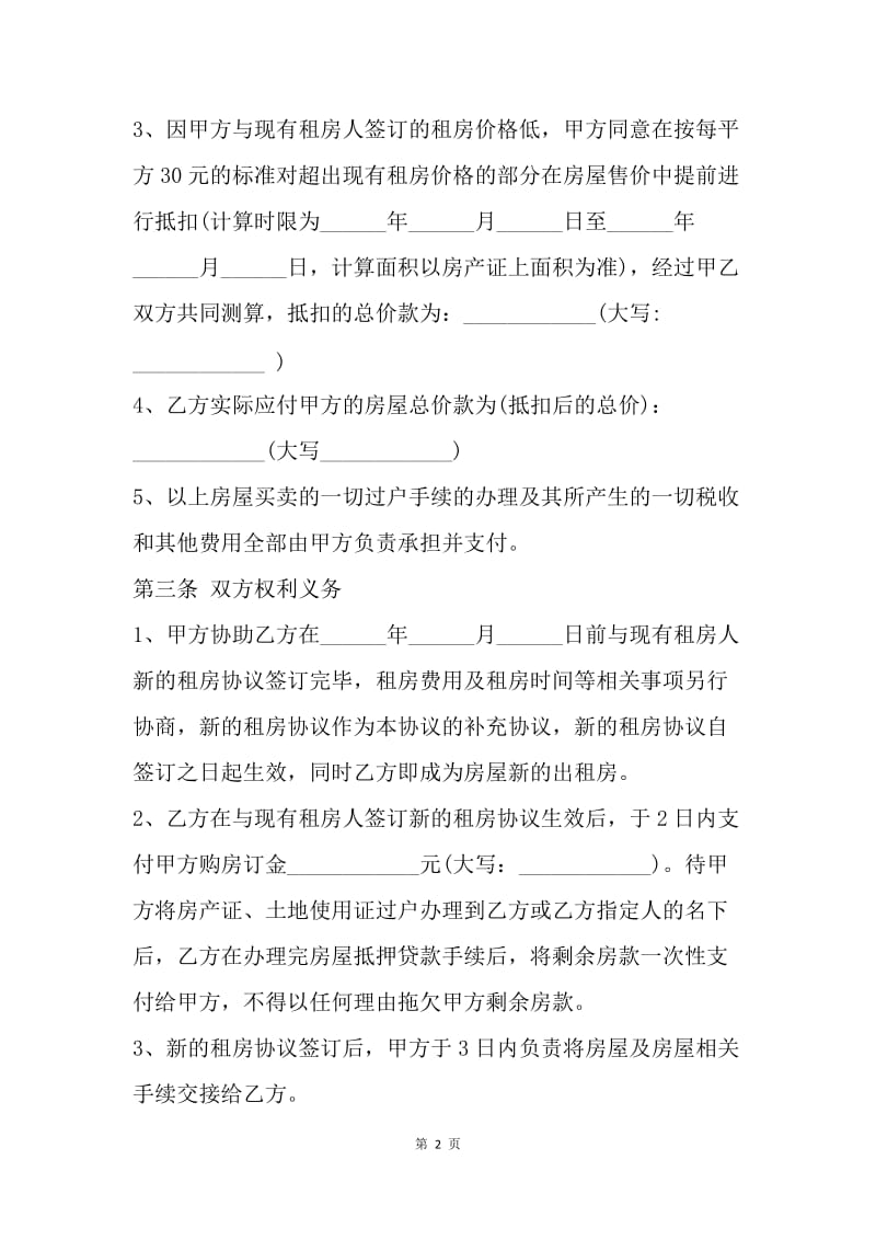 【合同范文】20XX个人购房协议书范本.docx_第2页