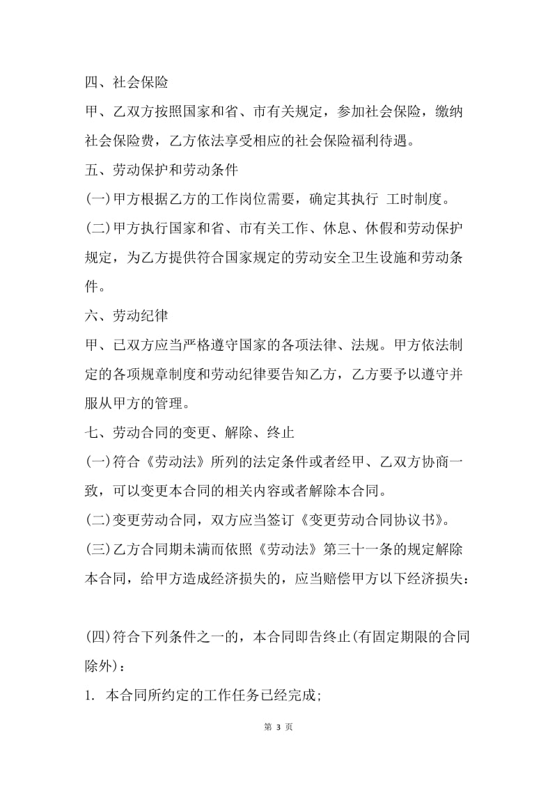 【合同范文】广州市劳动合同[1].docx_第3页