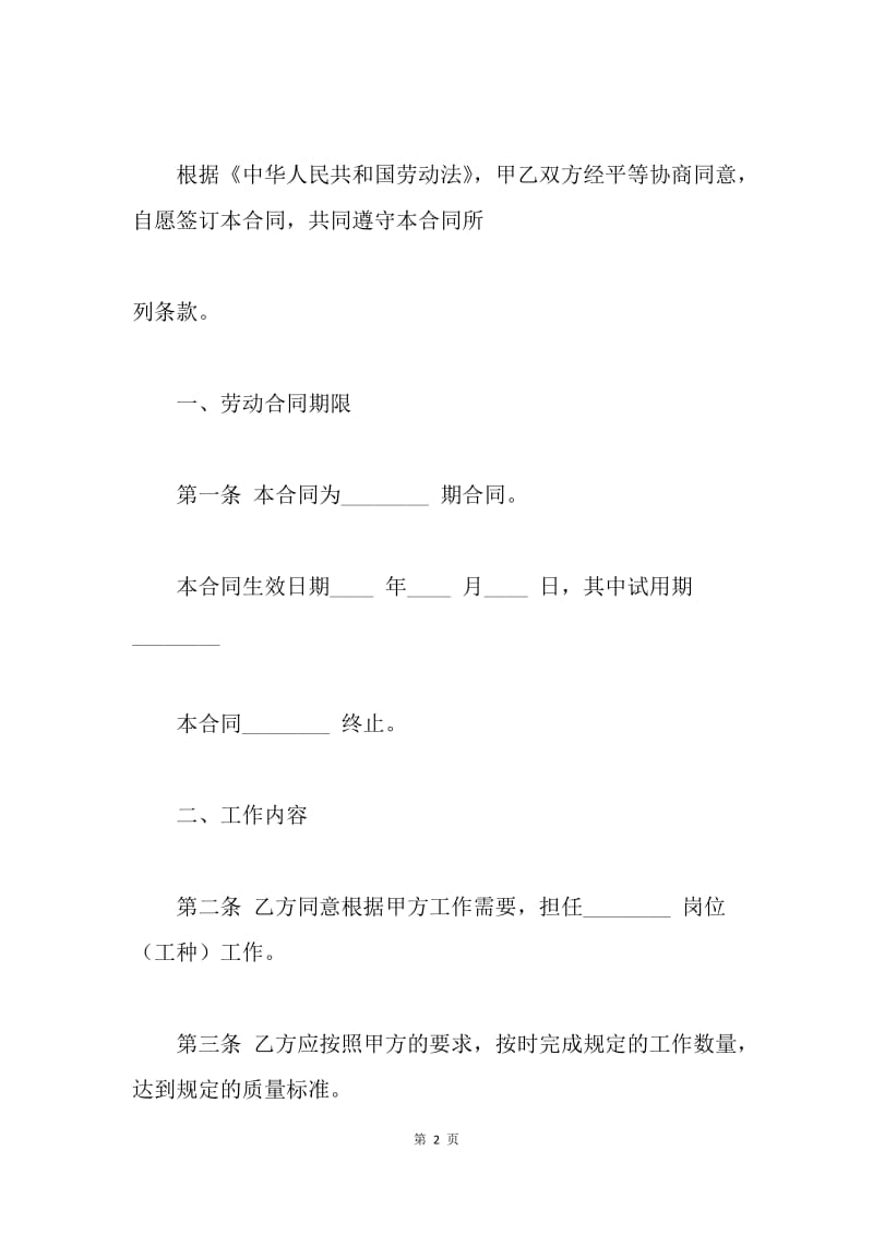 【合同范文】劳动合同范文精选[1].docx_第2页