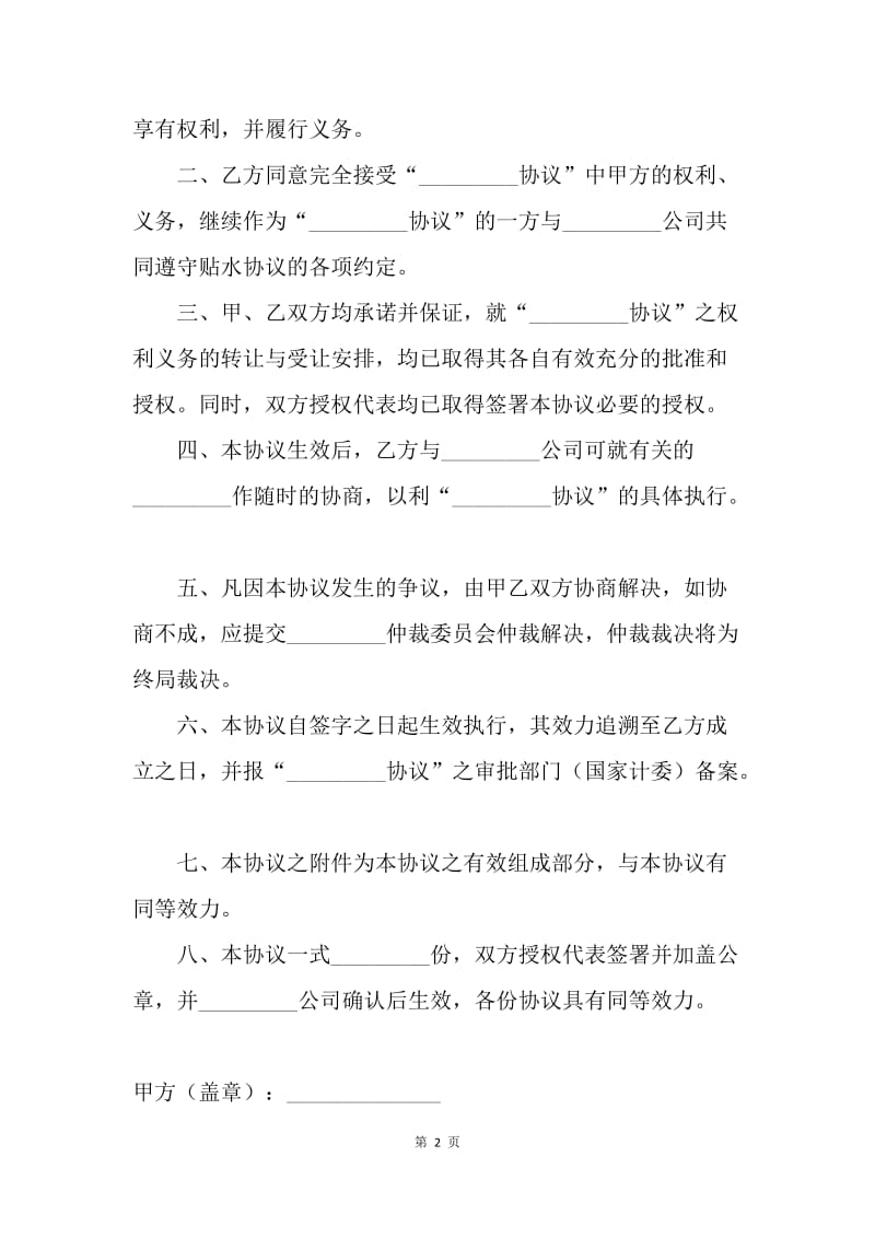 【合同范文】合同范文：合同转让协议.docx_第2页