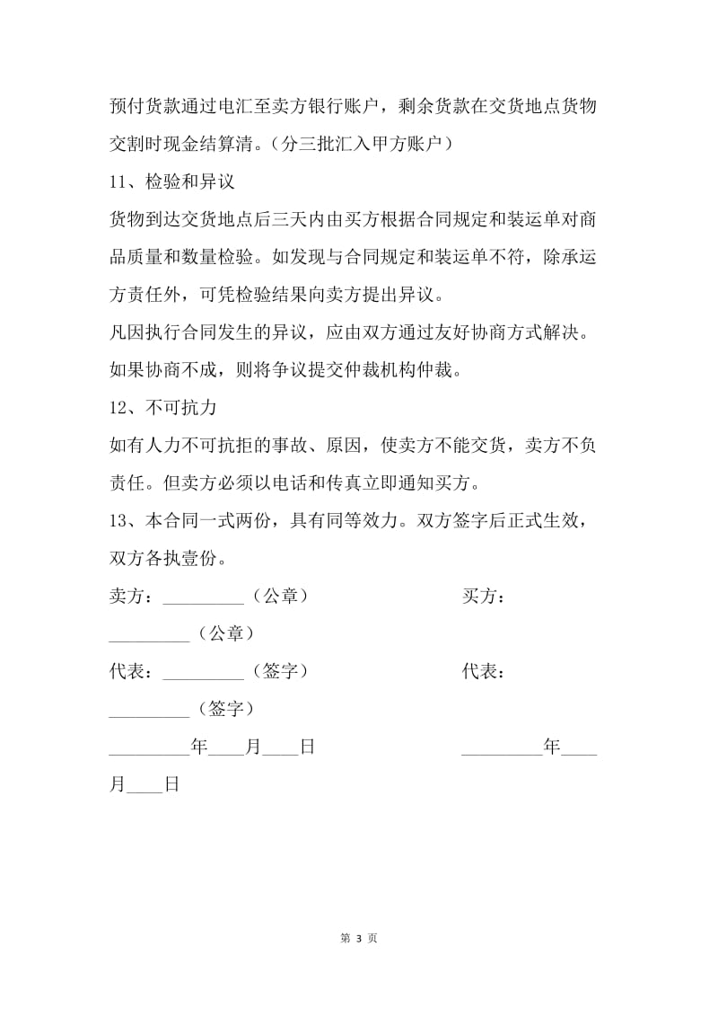 【合同范文】加工型种薯采购合同.docx_第3页