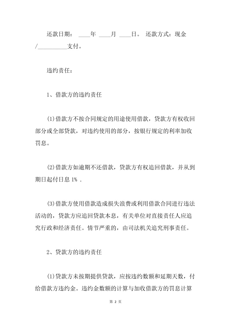 【合同范文】20XX个人借款协议书范本_1.docx_第2页