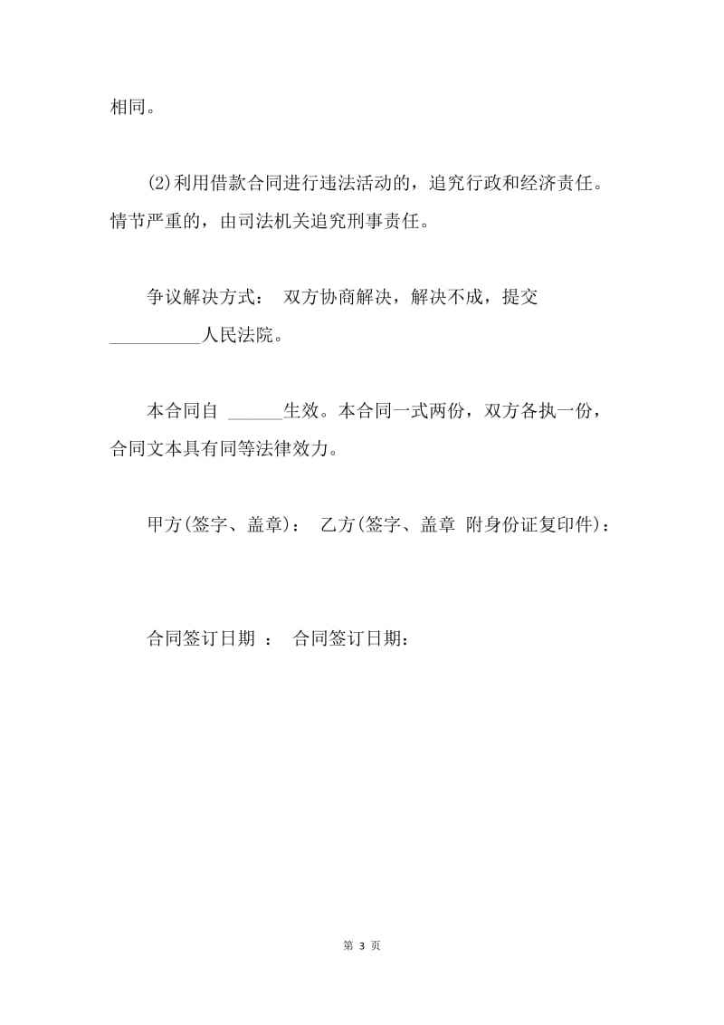 【合同范文】20XX个人借款协议书范本_1.docx_第3页