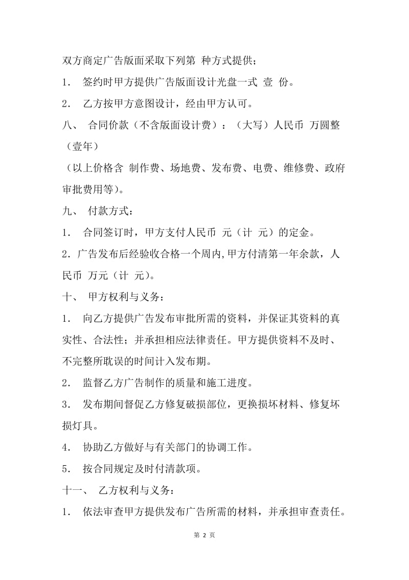 【合同范文】广告公司合同：20XX年度广告合同范文[1].docx_第2页