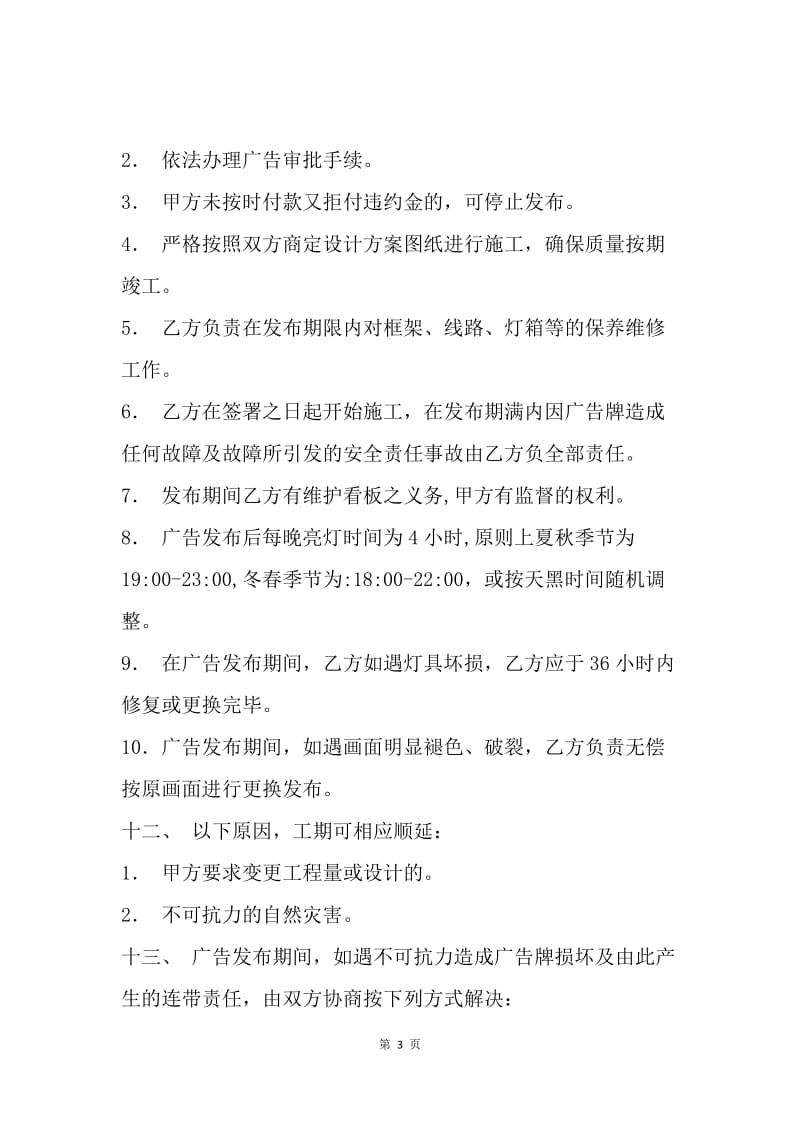 【合同范文】广告公司合同：20XX年度广告合同范文[1].docx_第3页