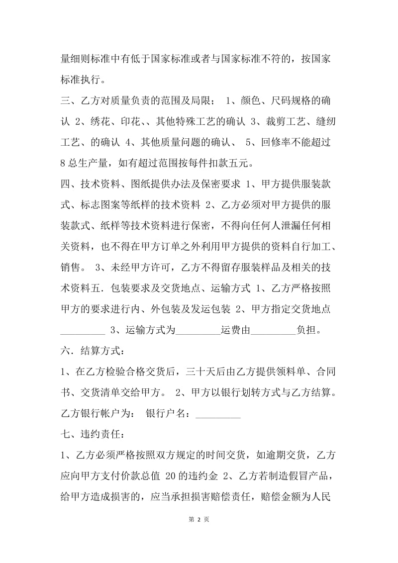 【合同范文】产品加工合同范本.docx_第2页