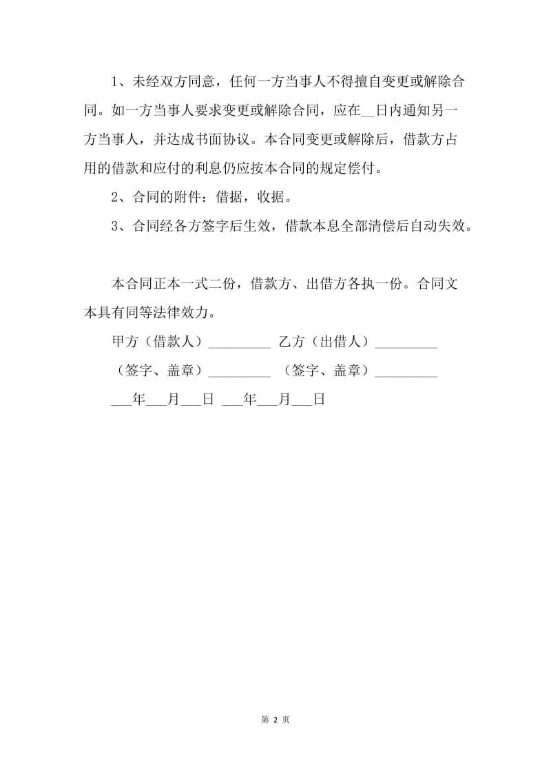 【合同范文】20XX民间个人借款合同范文.docx_第2页