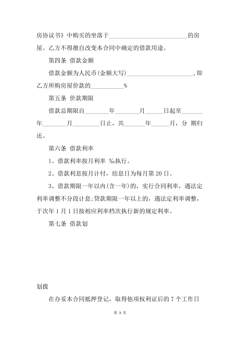 【合同范文】个人欠货款协议书范本[1].docx_第3页