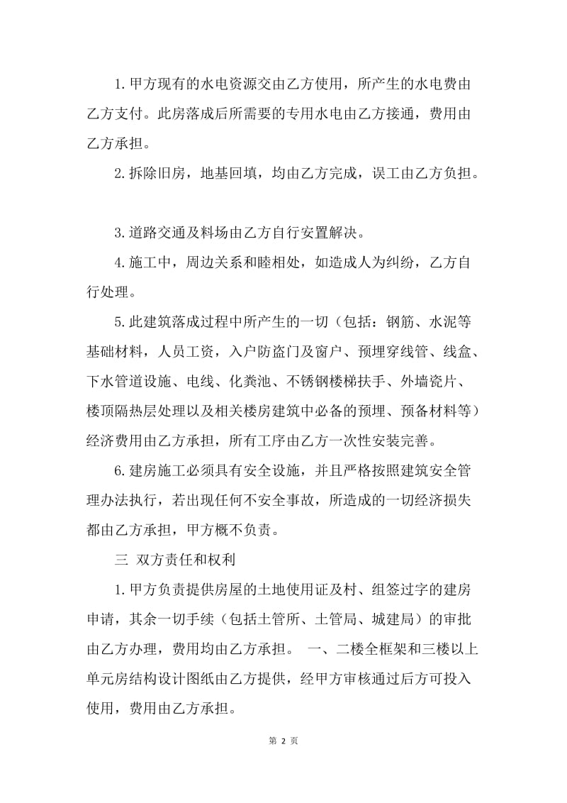 【合同范文】20XX建房合同协议书.docx_第2页