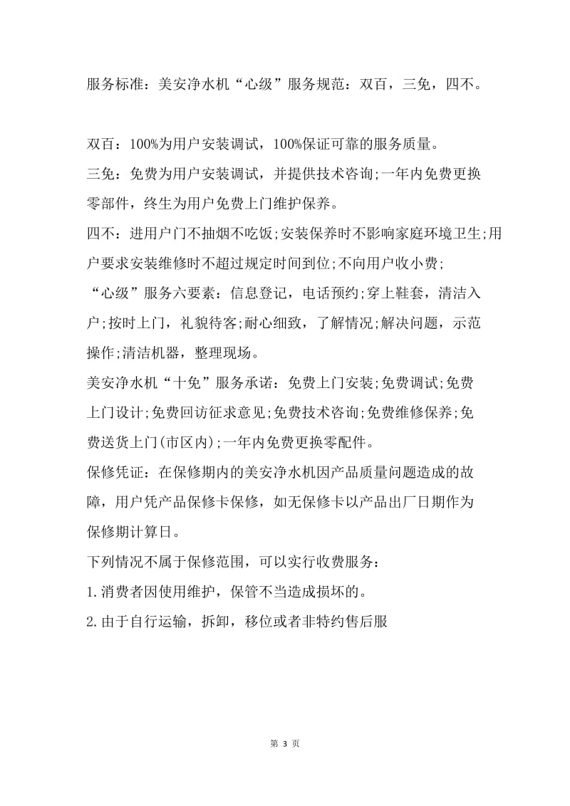 【合同范文】售后服务委托协议推荐[1].docx_第3页