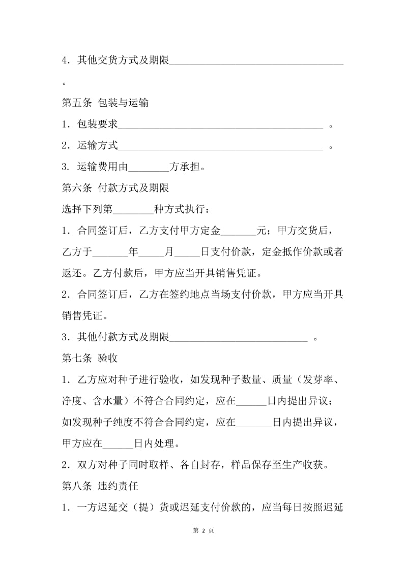 【合同范文】农产品买卖合同范本.docx_第2页