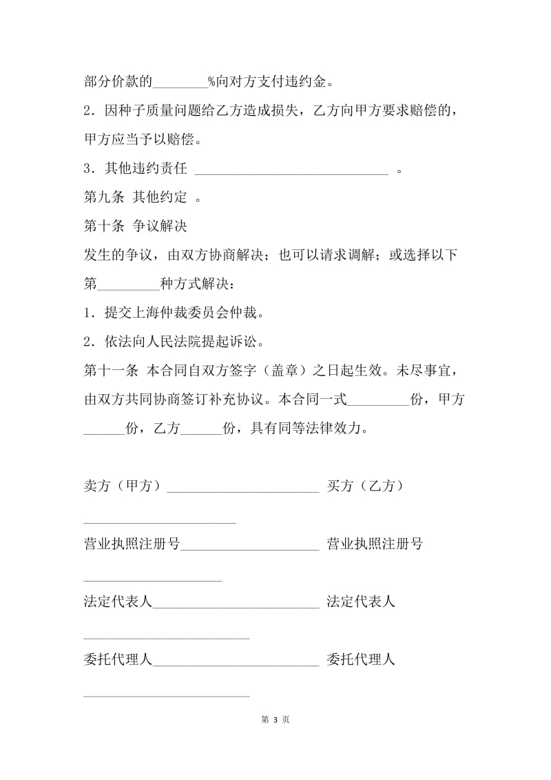 【合同范文】农产品买卖合同范本.docx_第3页