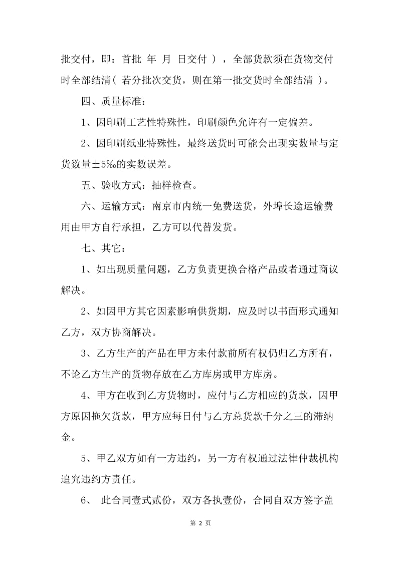 【合同范文】五金建材销售合同样本.docx_第2页