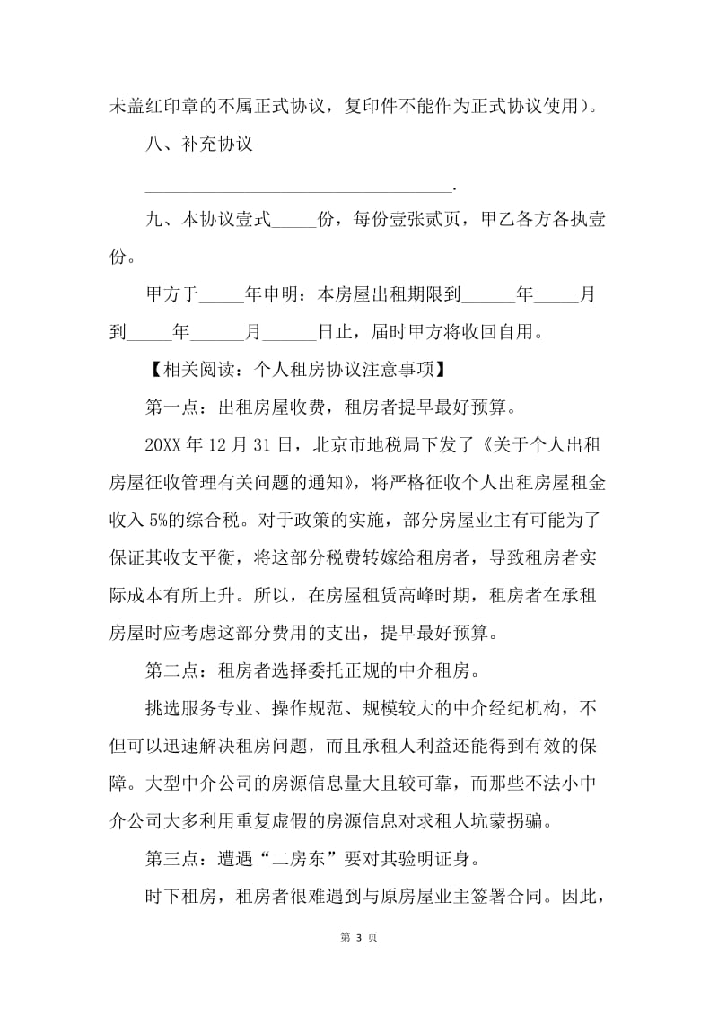 【合同范文】20XX个人租房协议书合同[1].docx_第3页