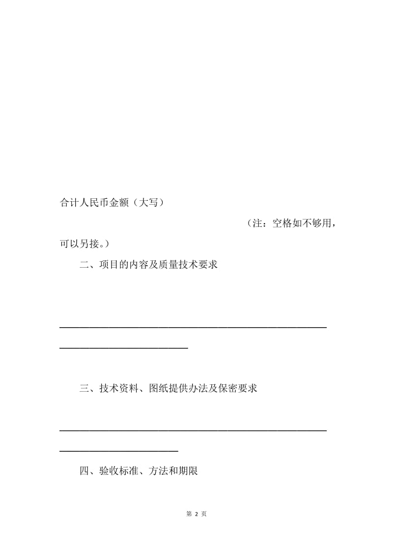 【合同范文】承揽合同 ： 承揽合同（六）.docx_第2页