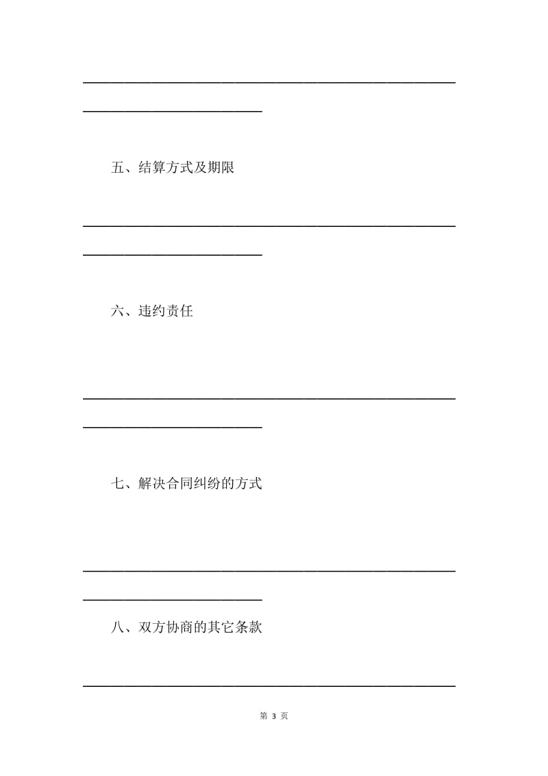 【合同范文】承揽合同 ： 承揽合同（六）.docx_第3页