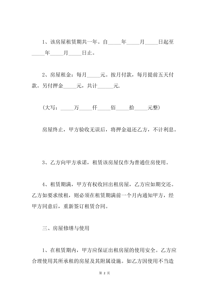 【合同范文】个人租房合同优秀范本.docx_第2页