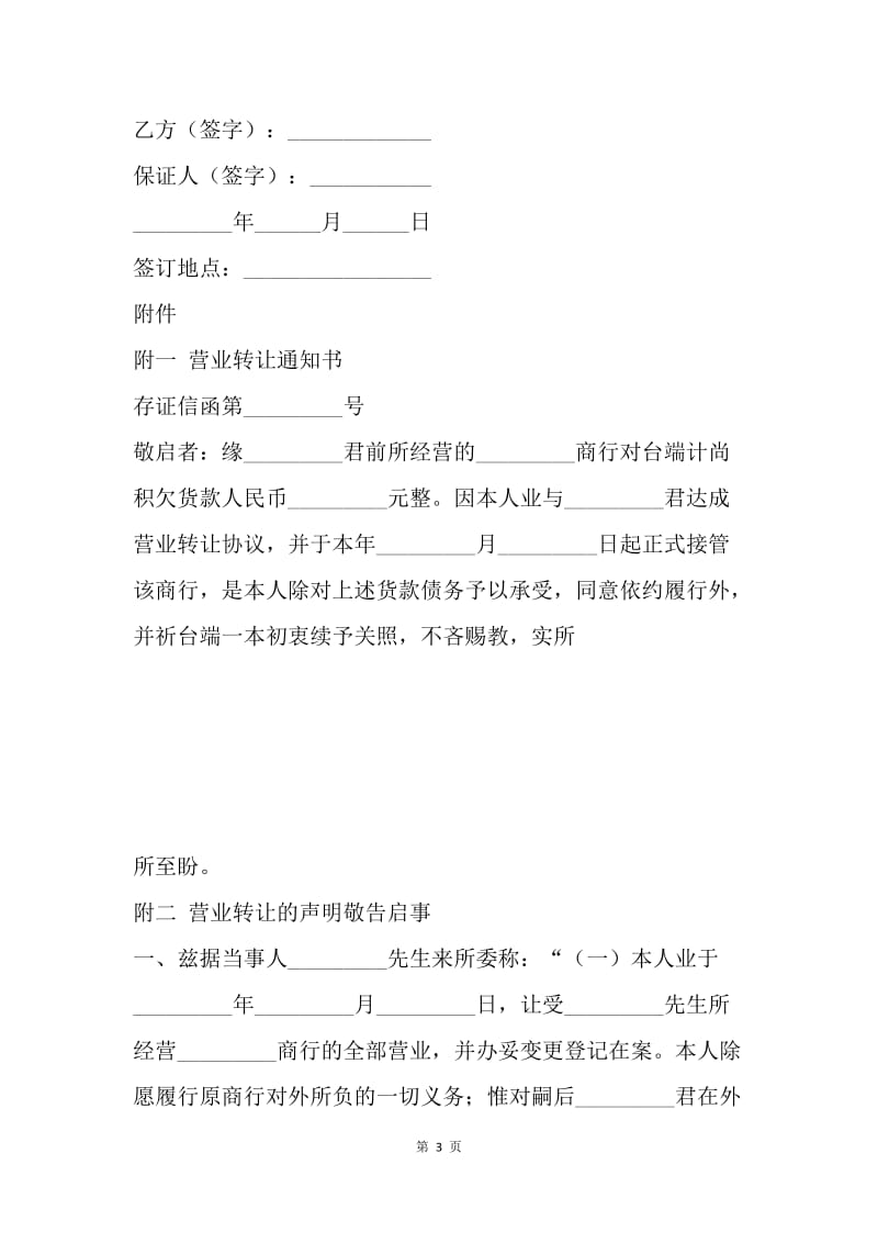 【合同范文】商行营业权转让书[1].docx_第3页