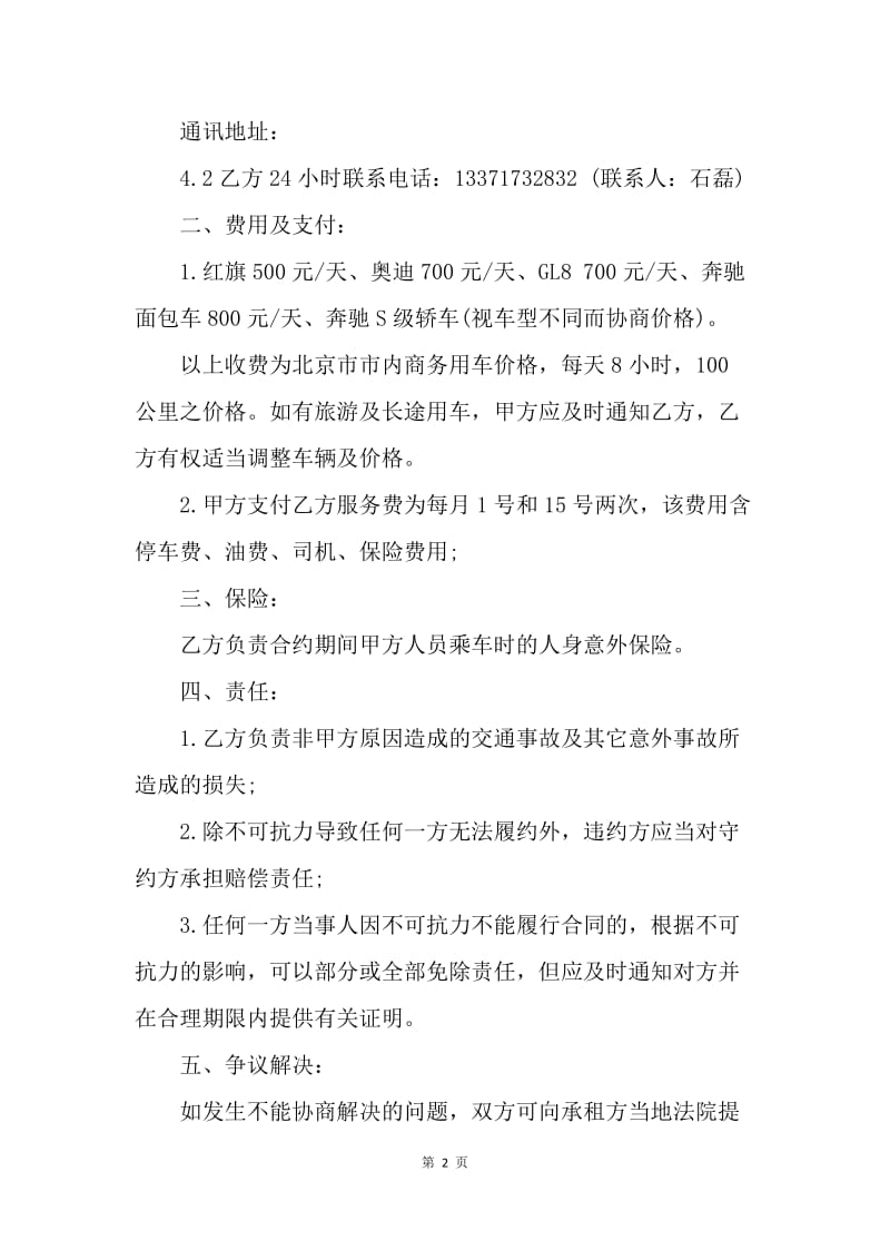 【合同范文】20XX公司与员工租车协议范本.docx_第2页