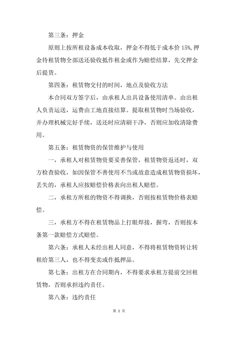 【合同范文】建筑器材租赁合同范本.docx_第2页