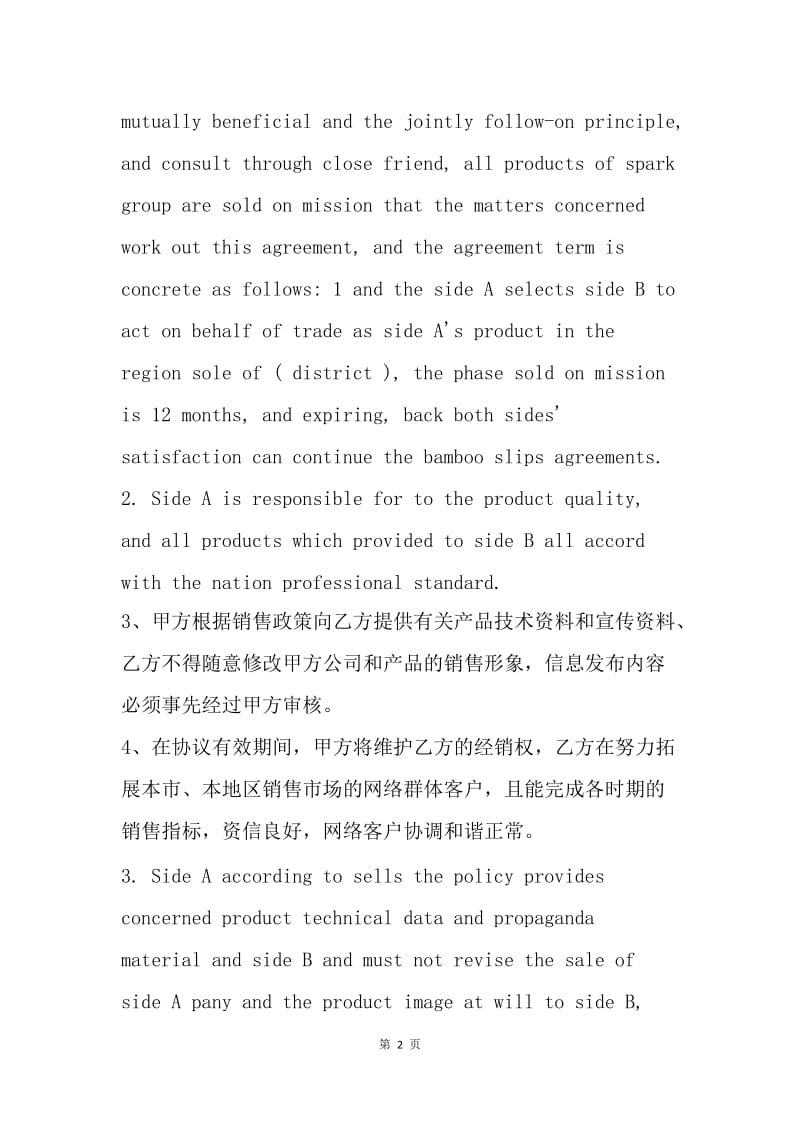 【合同范文】中英文版电器销售合同.docx_第2页