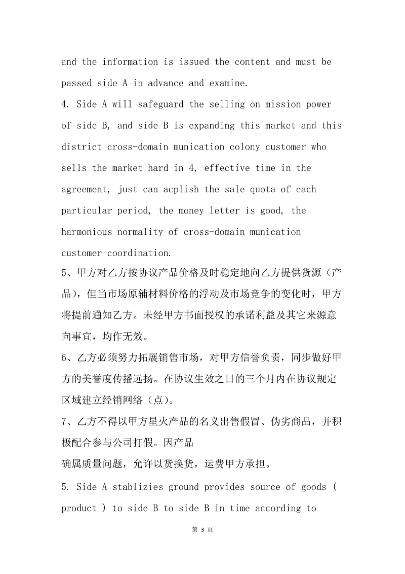 【合同范文】中英文版电器销售合同.docx_第3页