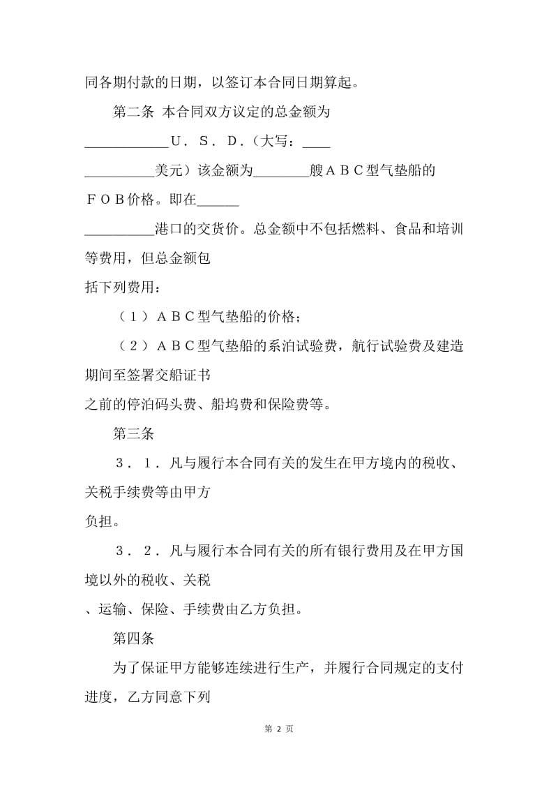 【合同范文】凭规格销售合同.docx_第2页