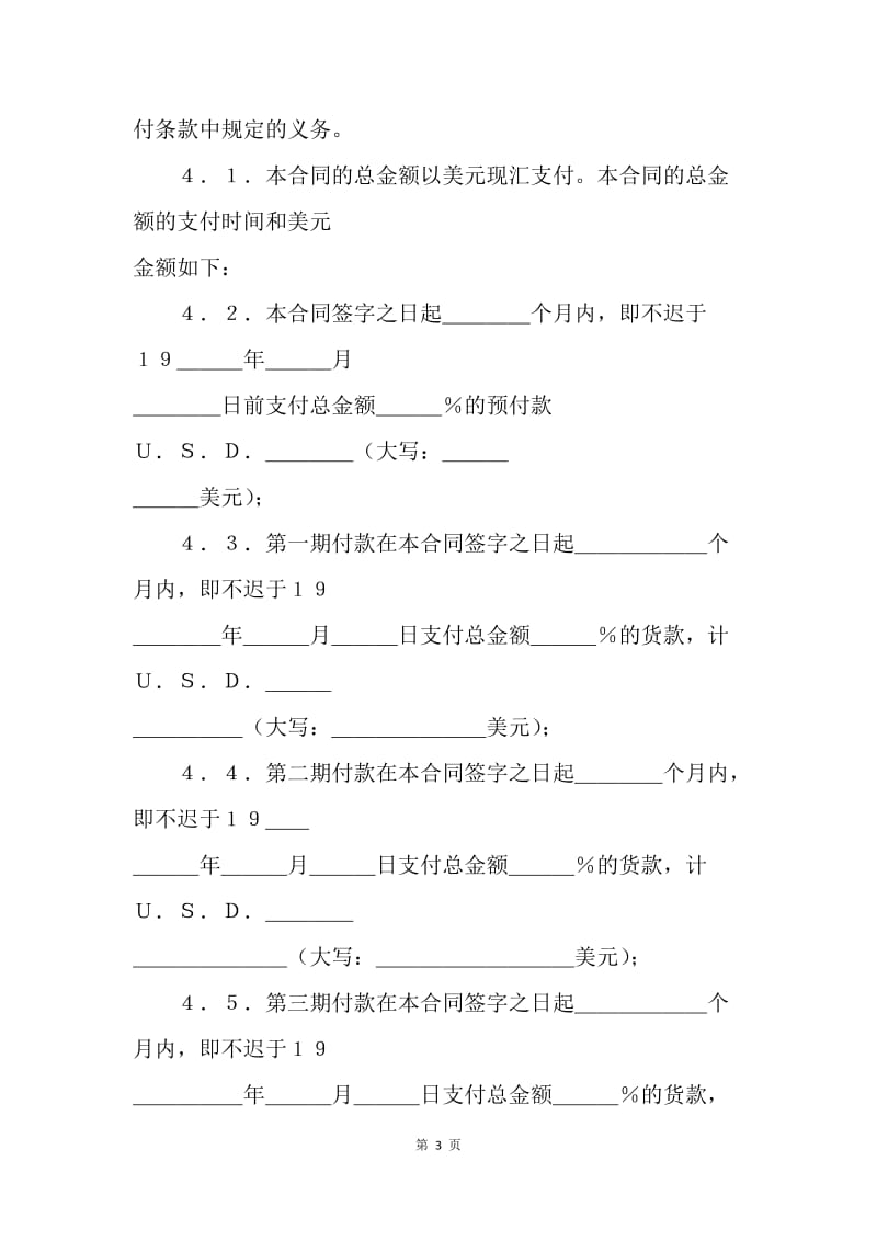 【合同范文】凭规格销售合同.docx_第3页