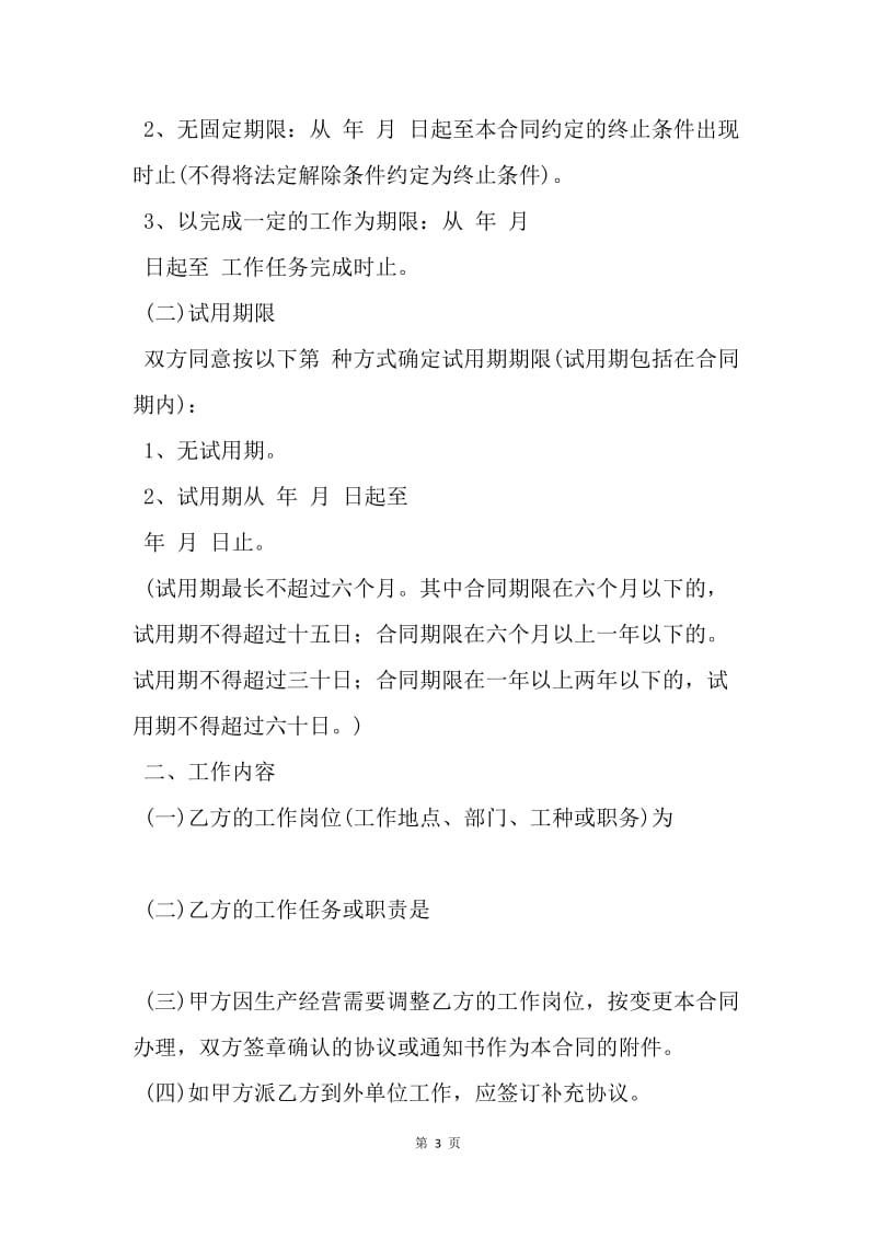 【合同范文】广东省劳动合同范本[1]_1.docx_第3页