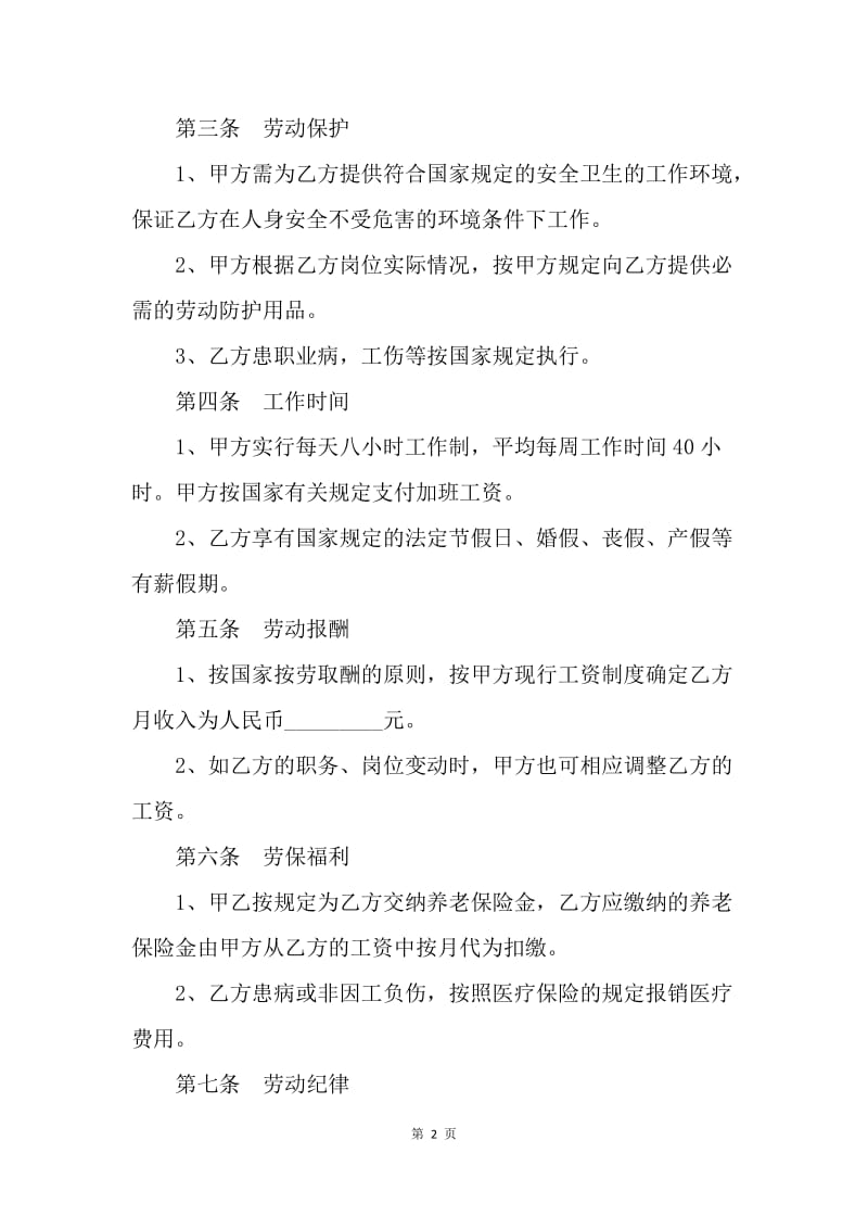 【合同范文】20XX关于签订劳动合同申请书范文.docx_第2页