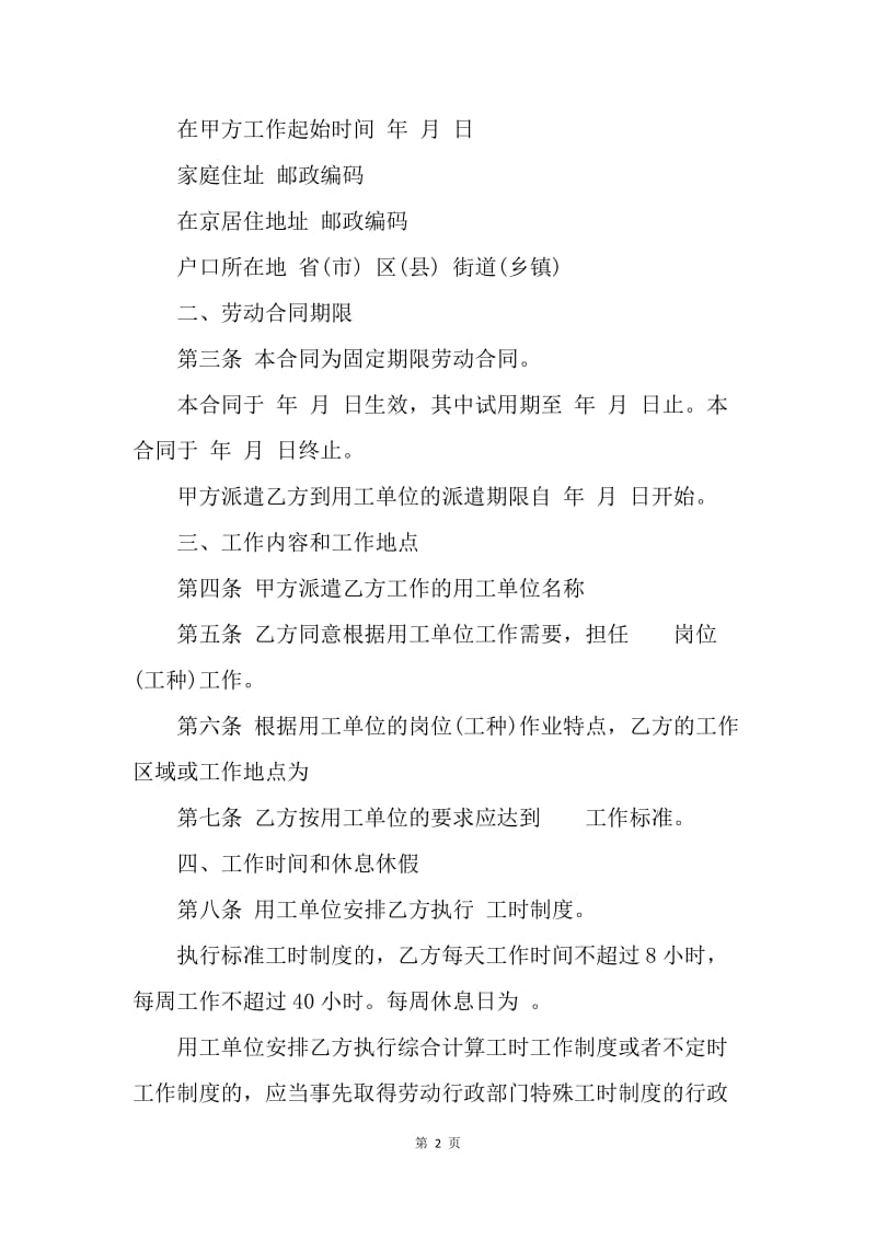 【合同范文】劳动合同 ：劳动合同示范文本(劳务派遣).docx_第2页