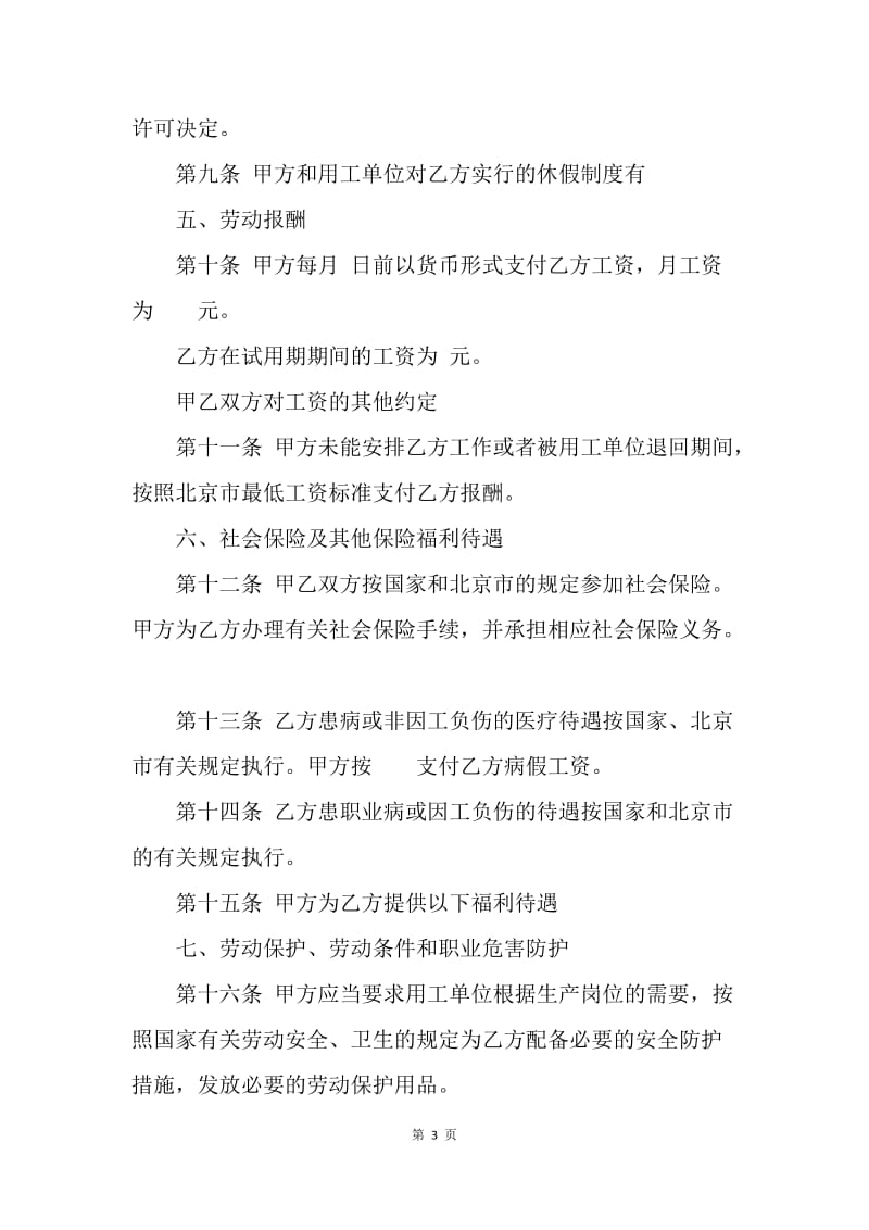 【合同范文】劳动合同 ：劳动合同示范文本(劳务派遣).docx_第3页