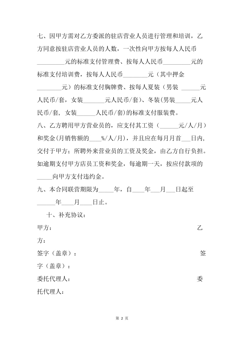 【合同范文】商场联营合同.docx_第2页