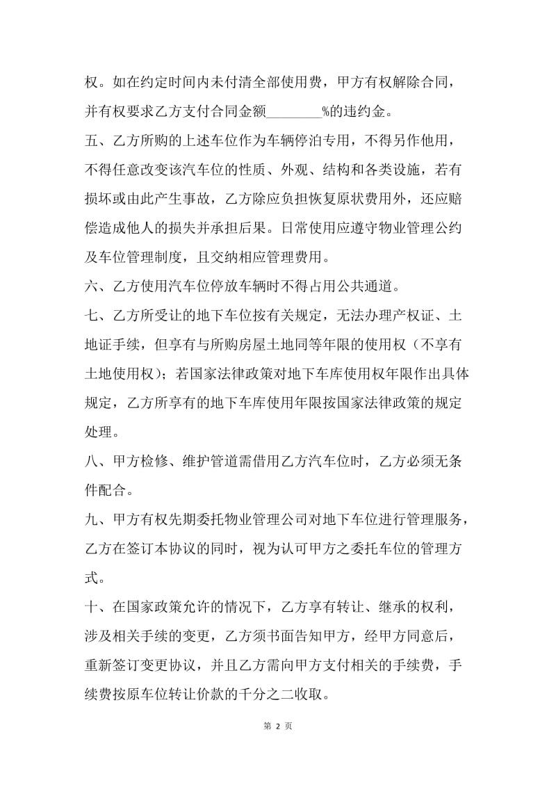 【合同范文】买卖车位协议.docx_第2页