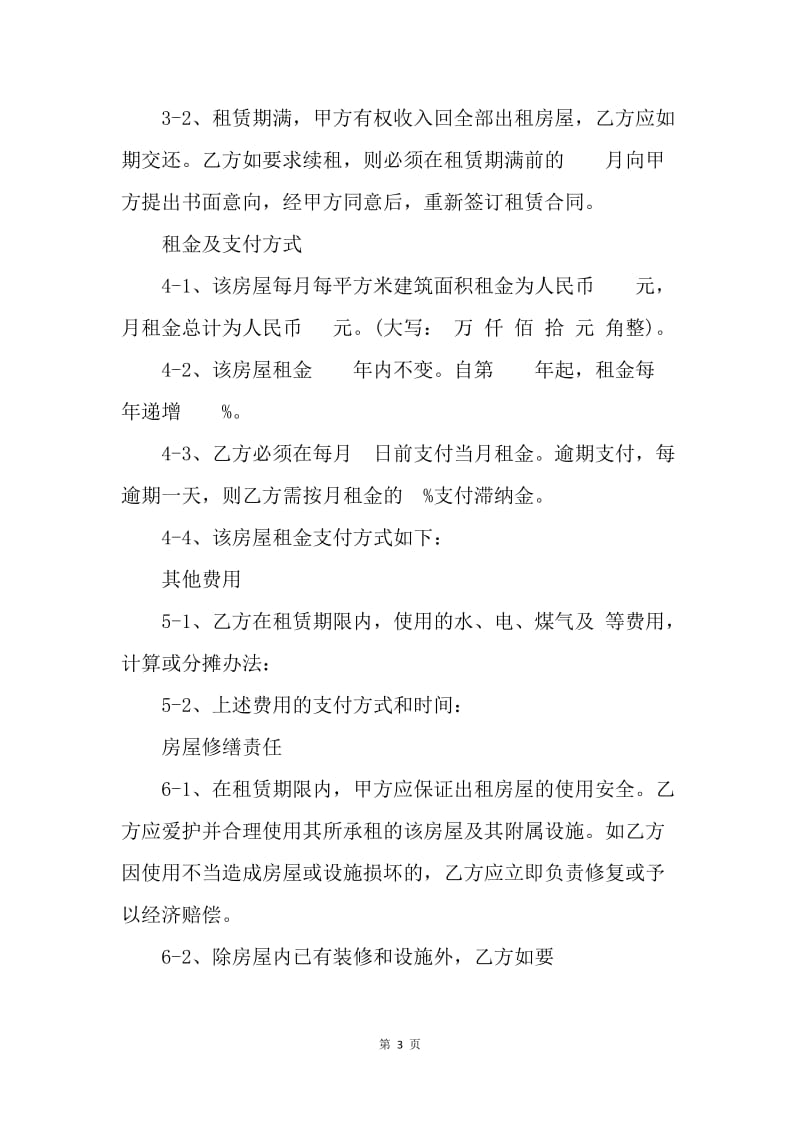 【合同范文】上海市标准租房合同[1].docx_第3页