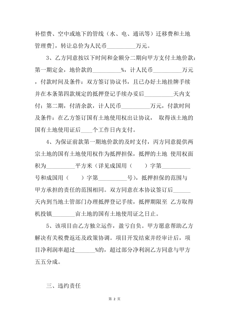 【合同范文】地皮买卖协议范文.docx_第2页