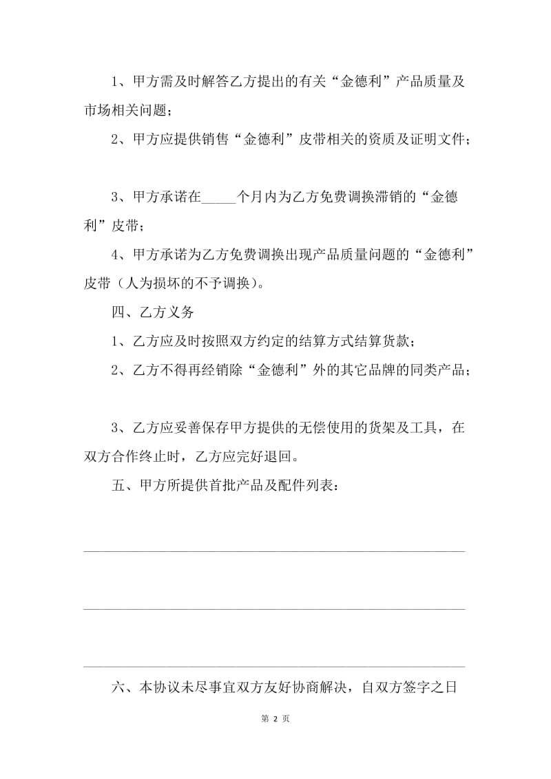 【合同范文】代销协议书范本模板.docx_第2页