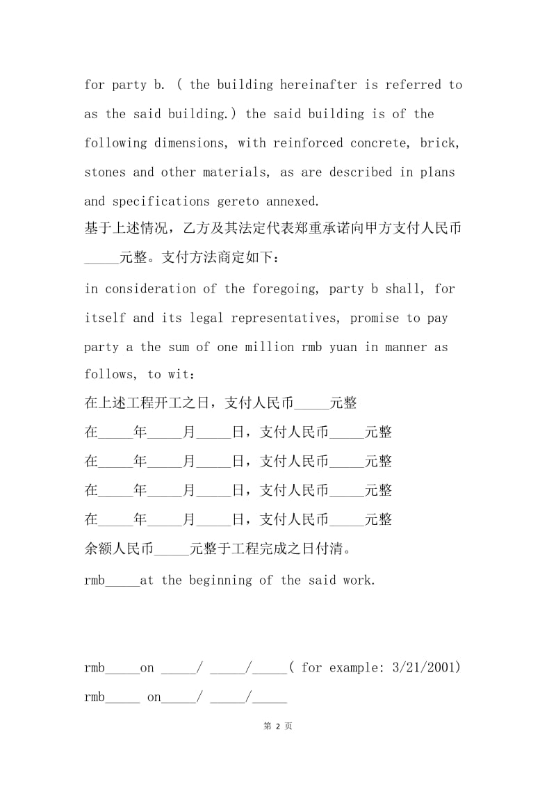 【合同范文】中英版建筑合同范文[1].docx_第2页