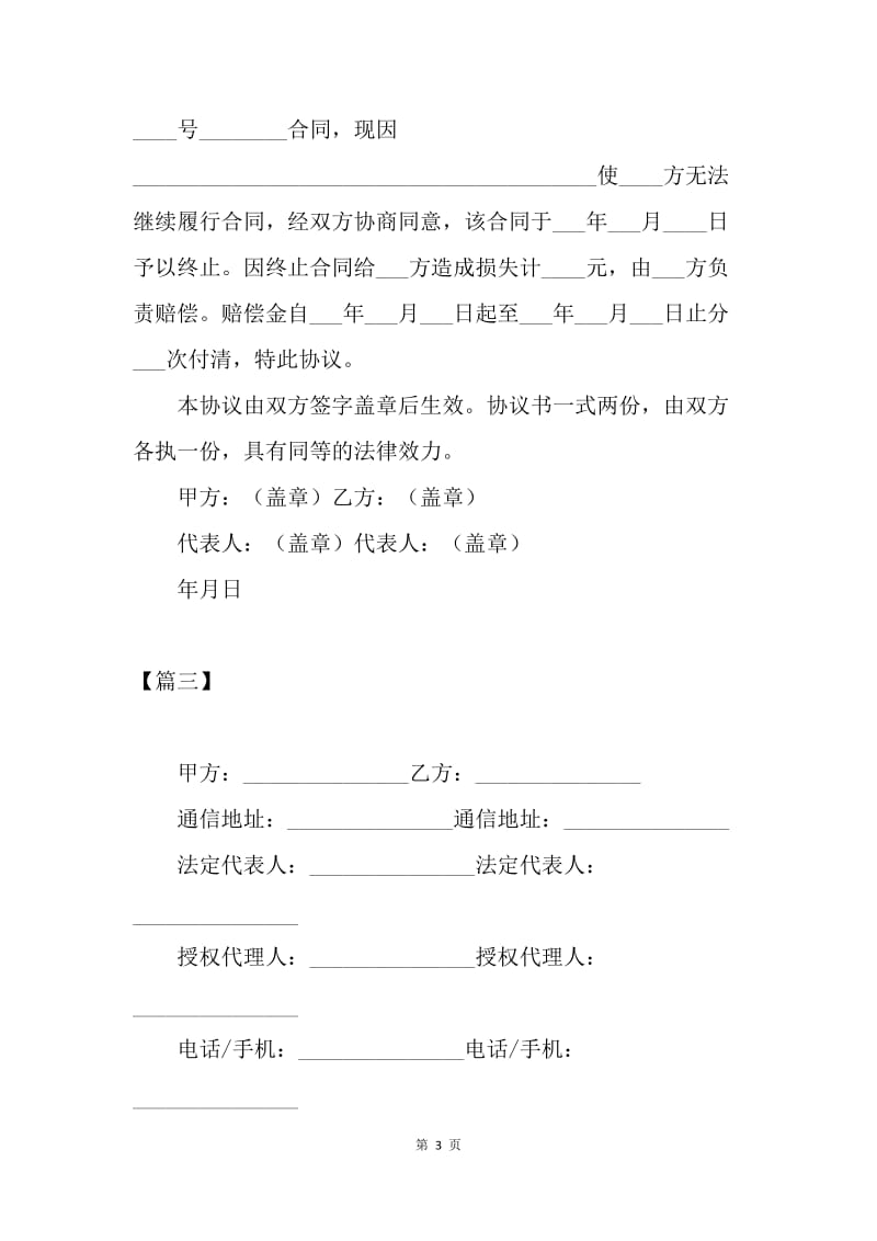 【合同范文】合同解除协议范本三篇.docx_第3页