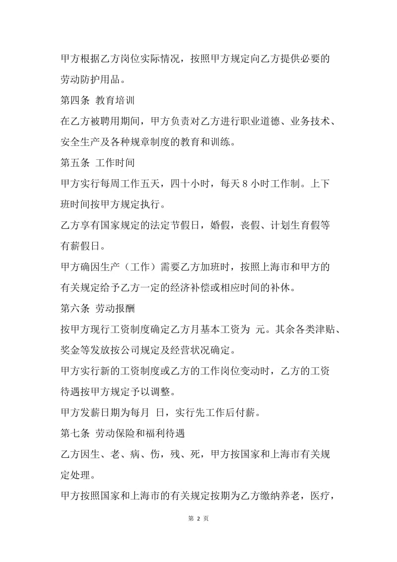 【合同范文】工程师聘用合同范文.docx_第2页